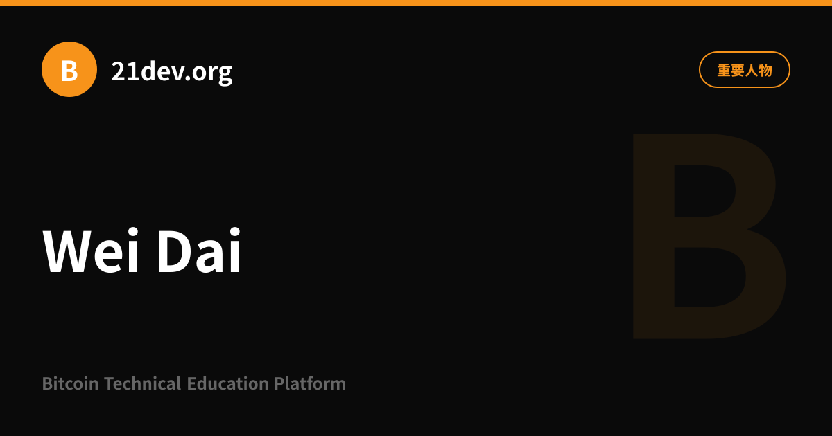 Wei Dai | 21dev.org